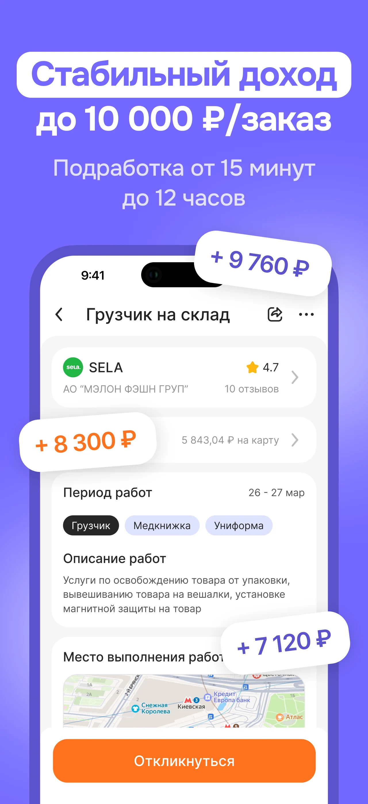 Наймикс: работа и подработка screenshot