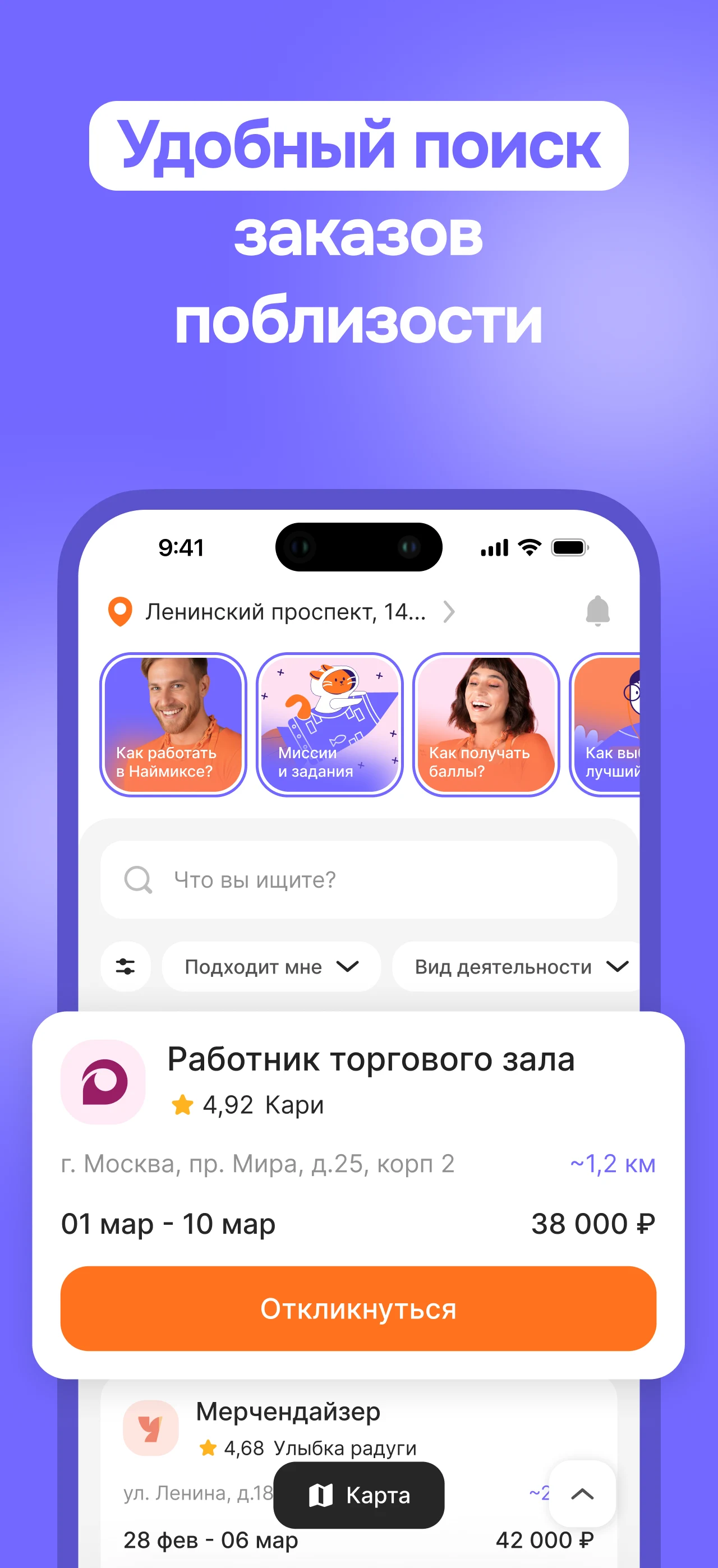 Наймикс: работа и подработка screenshot