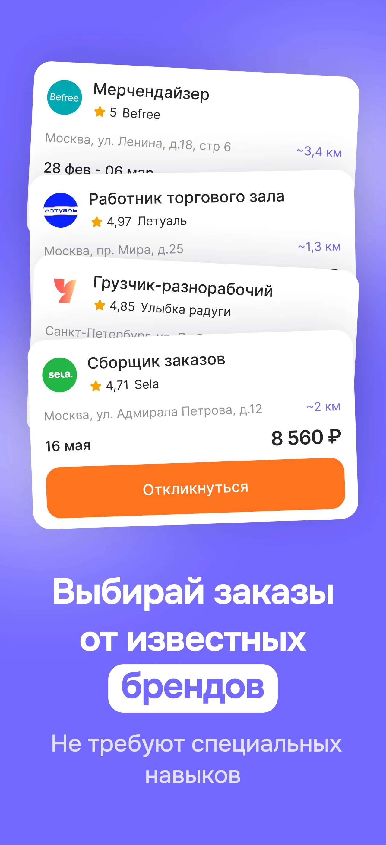 Наймикс: работа и подработка screenshot